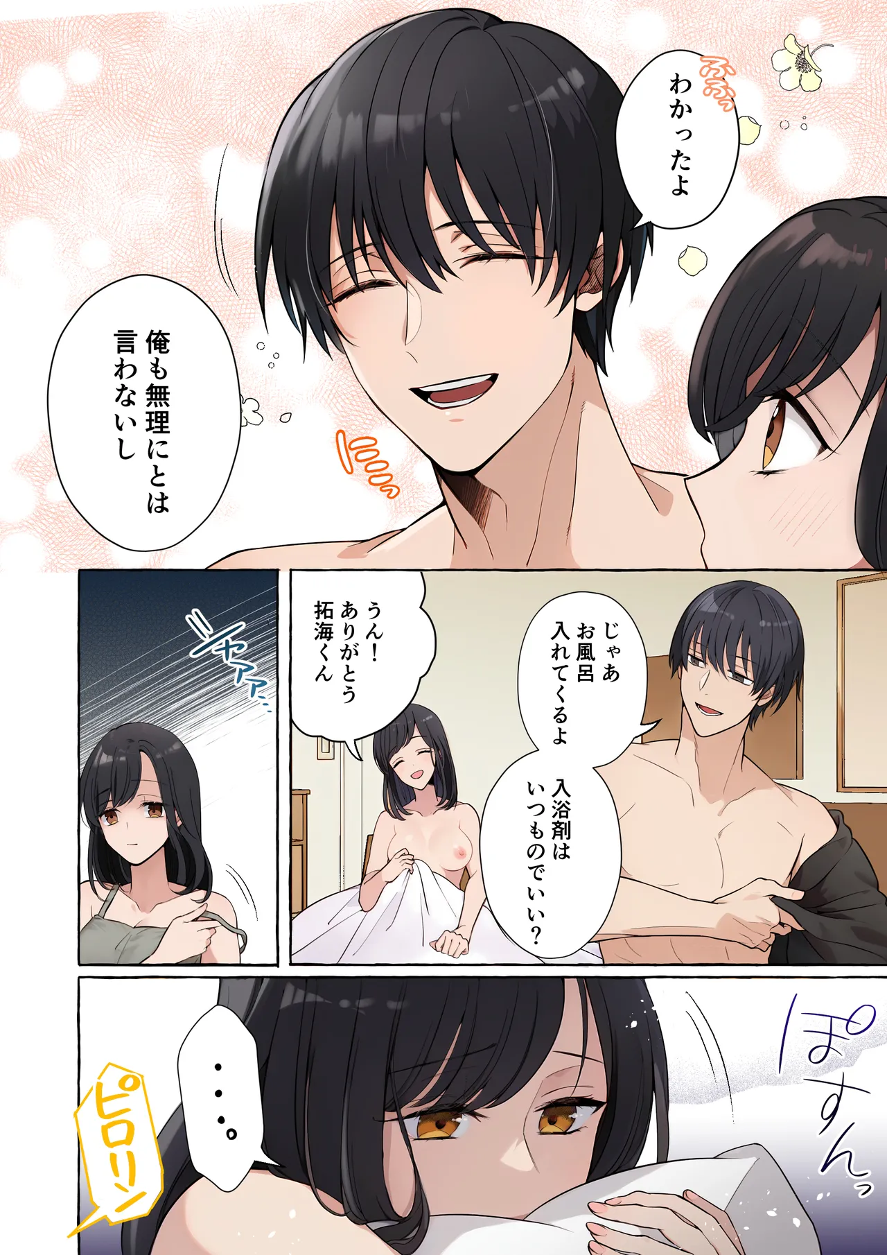 嫉妬で豹変したハイスペ彼氏に抱き潰されるまで～軽い気持ちでイメチェンしただけなのに～ page 6 full