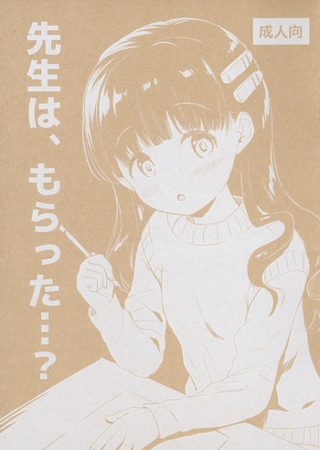 [MAPLER (Maple)] Sensei wa, moratta...? cover