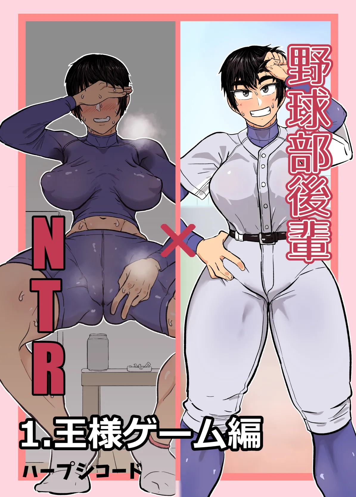 Yakyuubu Kouhai x NTR 1. Ou-sama Game Hen page 1 full