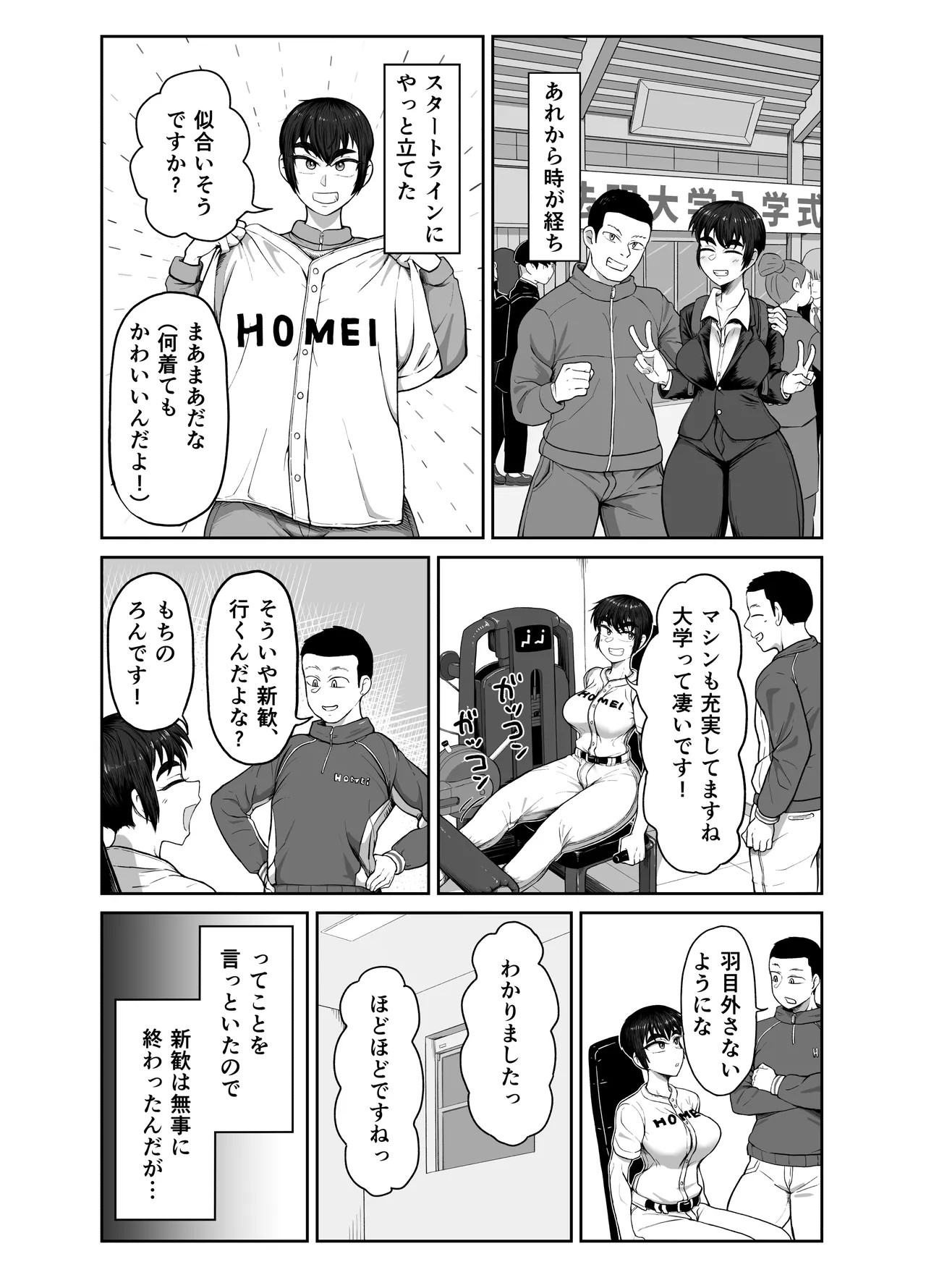 Yakyuubu Kouhai x NTR 1. Ou-sama Game Hen page 12 full