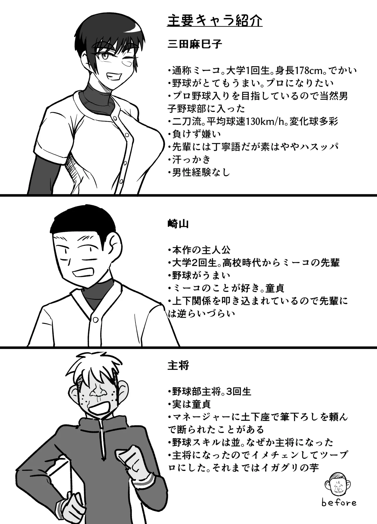 Yakyuubu Kouhai x NTR 1. Ou-sama Game Hen page 2 full