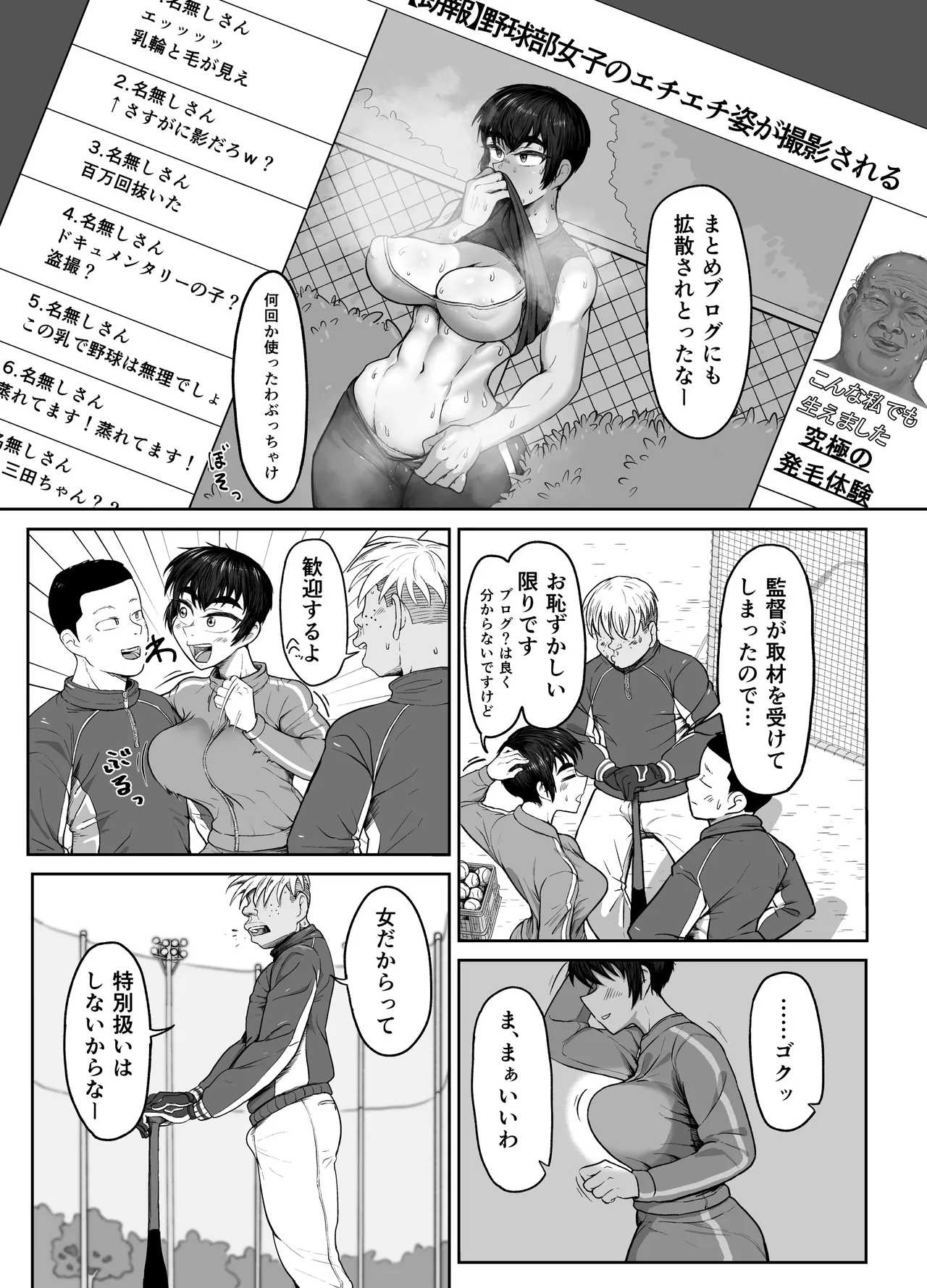 Yakyuubu Kouhai x NTR 1. Ou-sama Game Hen page 7 full