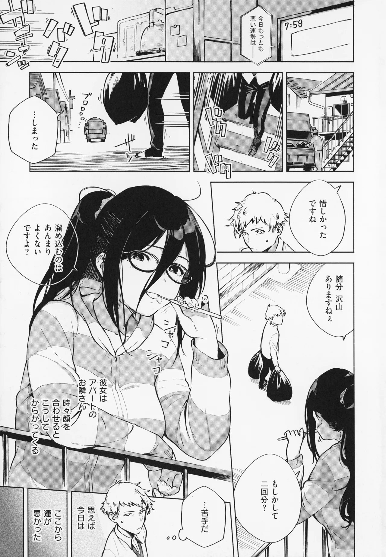 Tonari no Ayane-san page 11 full