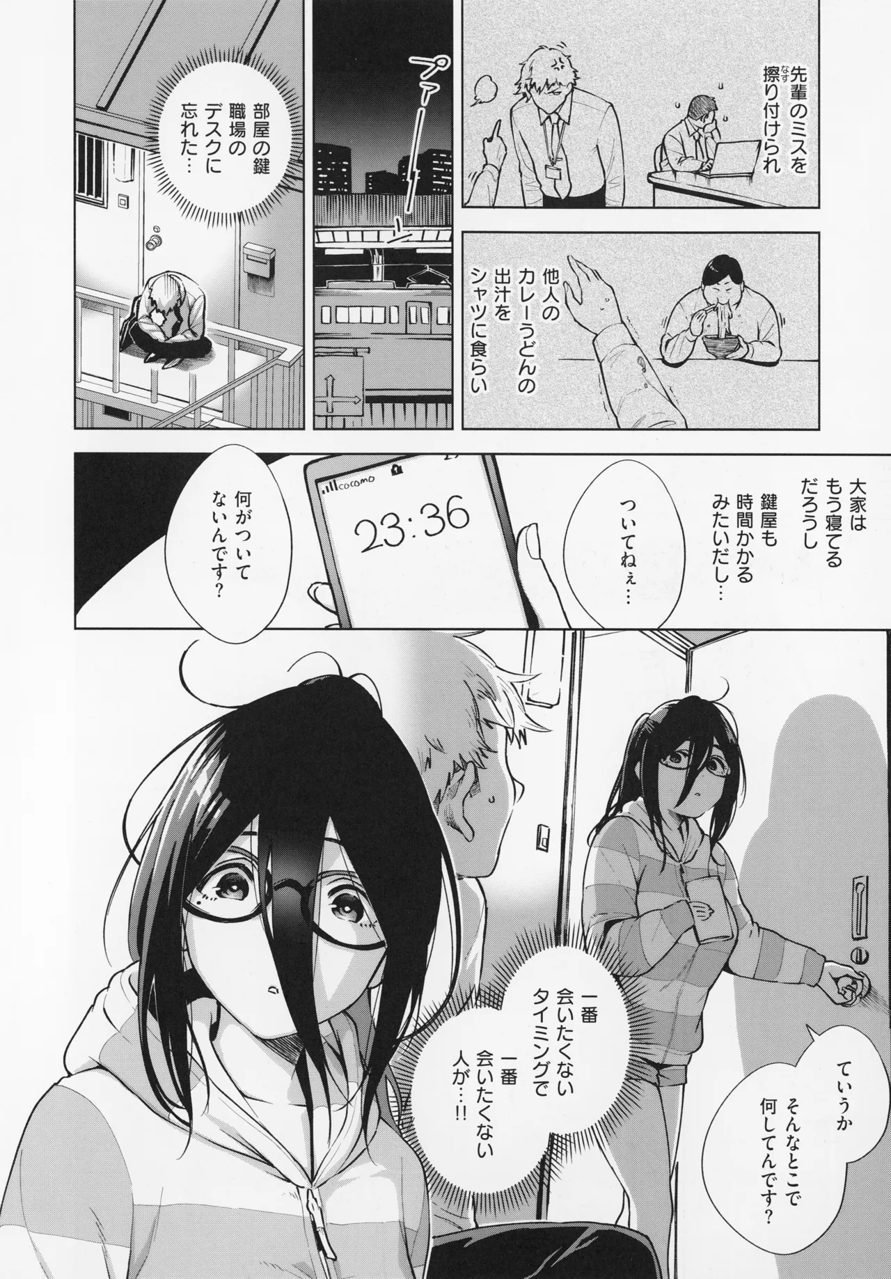 Tonari no Ayane-san page 12 full