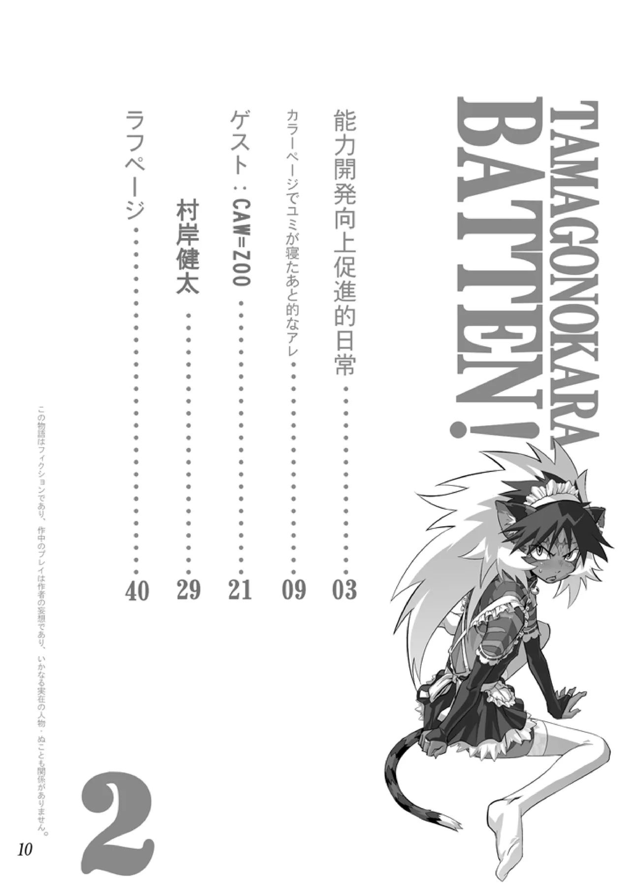 Koushoku Shounen Kaizokuban 1 Batten! page 11 full