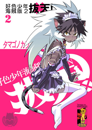 [Tamago no Kara] Koushoku Shounen Kaizokuban 1 Batten! (Gakuen Sousei Nekoten!) cover