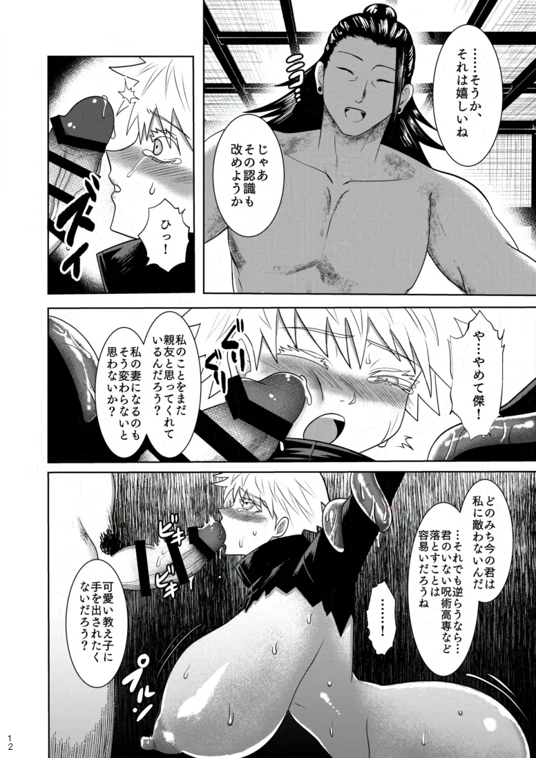 Kikan Gentei Sairoku page 11 full