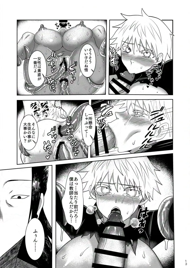 Kikan Gentei Sairoku page 12 full