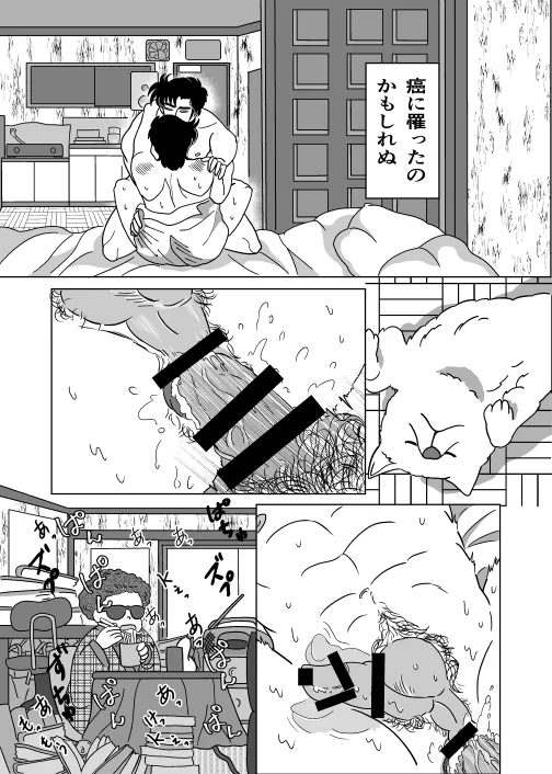 Futari page 11 full
