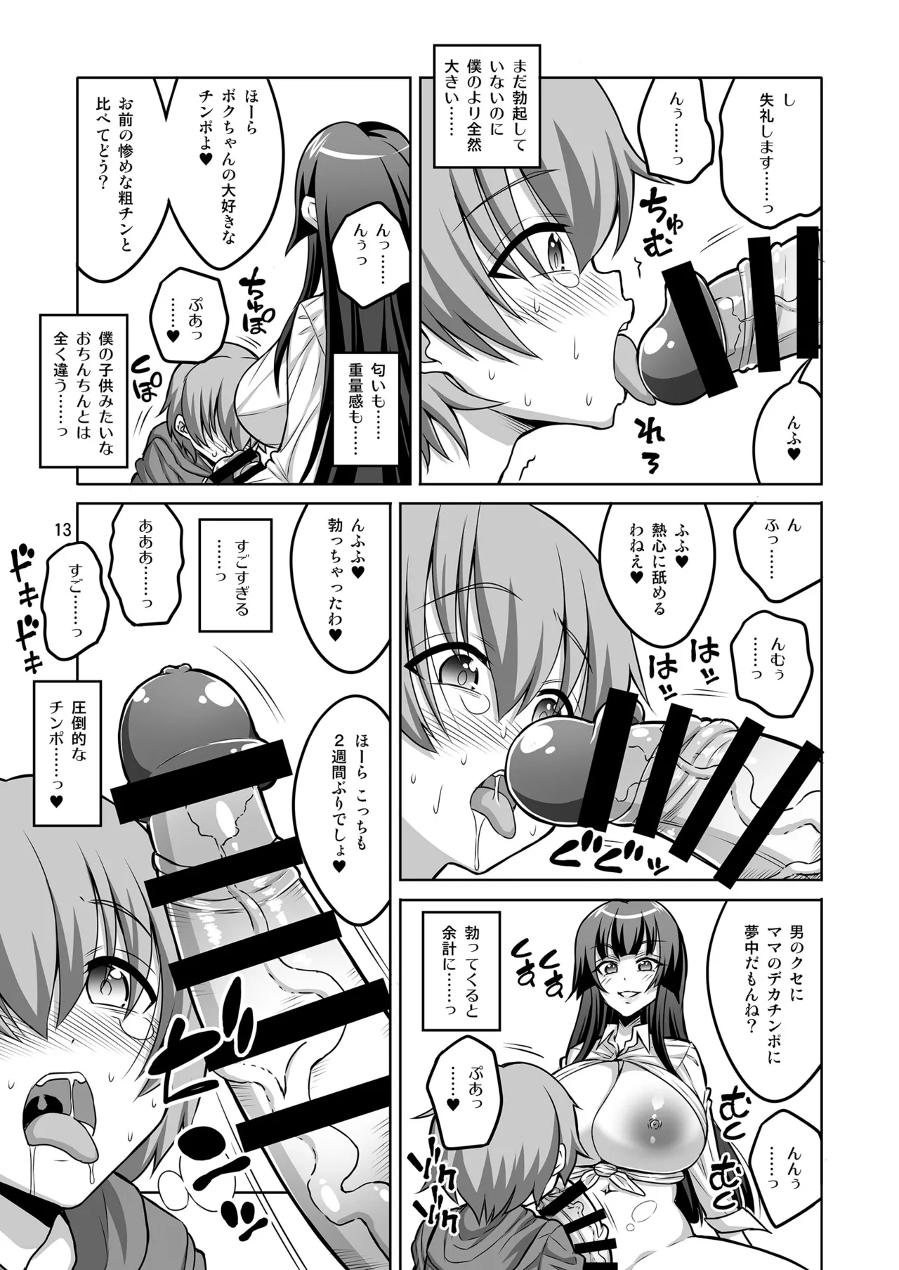 Futanari J◯ Reverse anal prostitute Ejaculation management training page 12 full