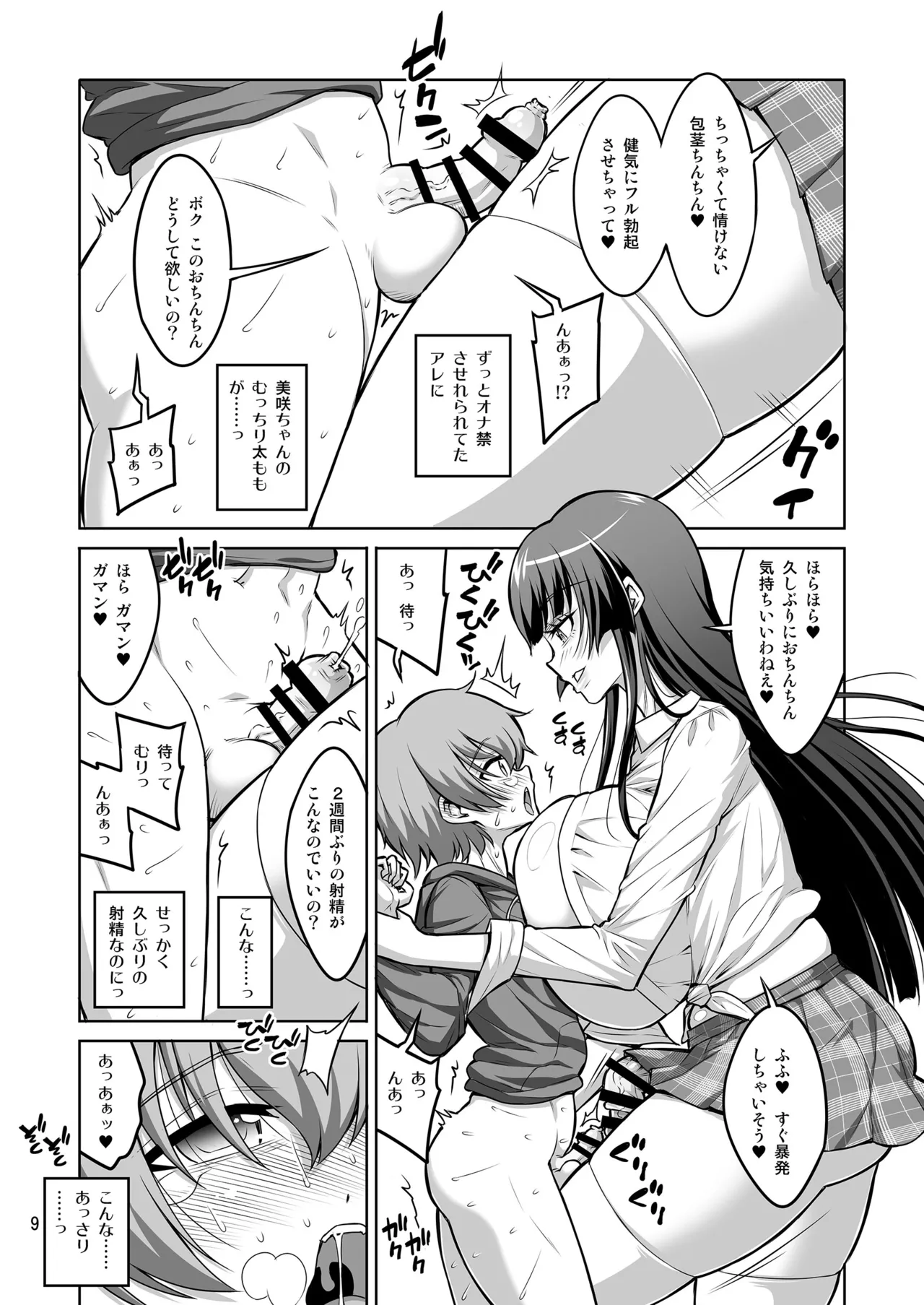 Futanari J◯ Reverse anal prostitute Ejaculation management training page 8 full