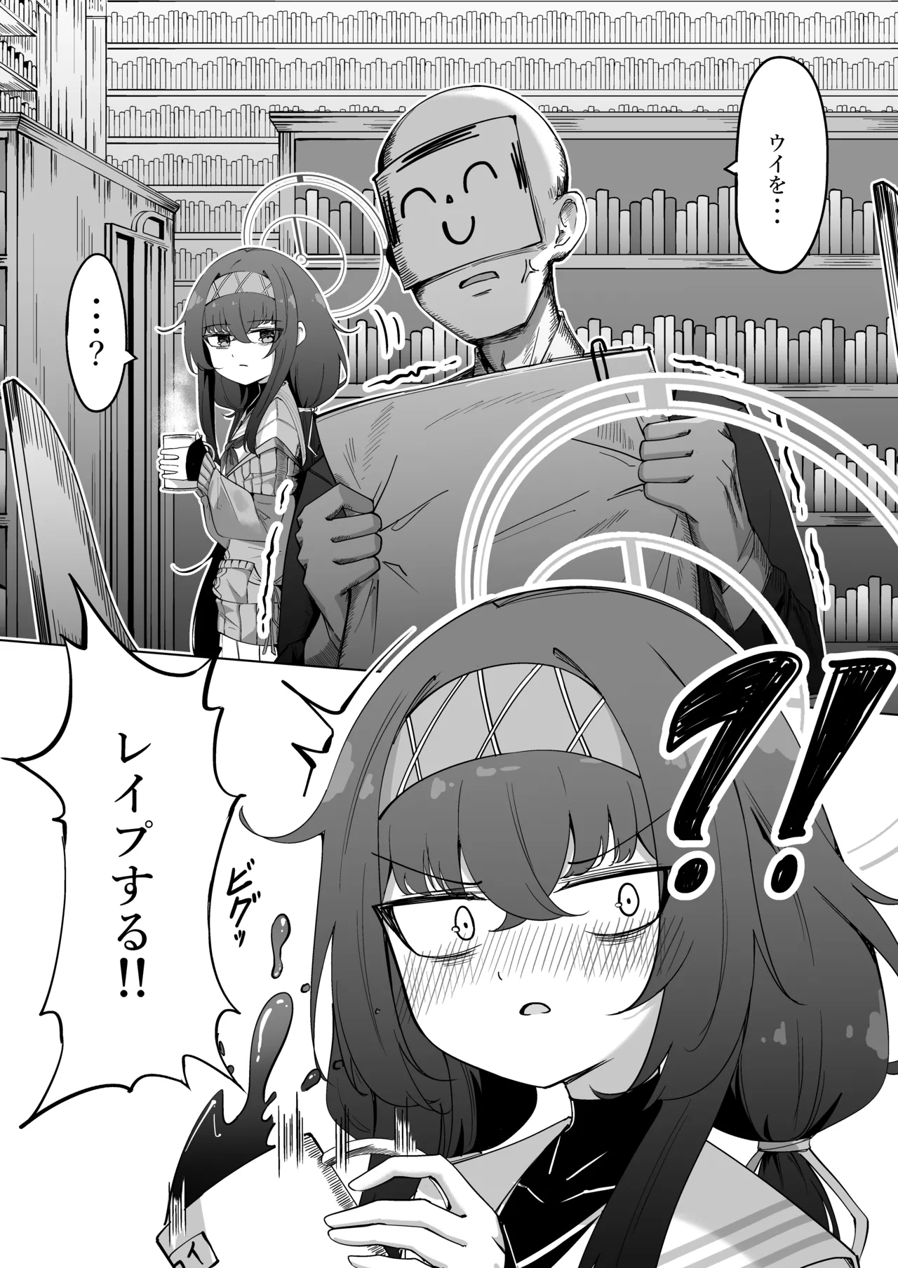 Ui o Rape suru!! page 3 full