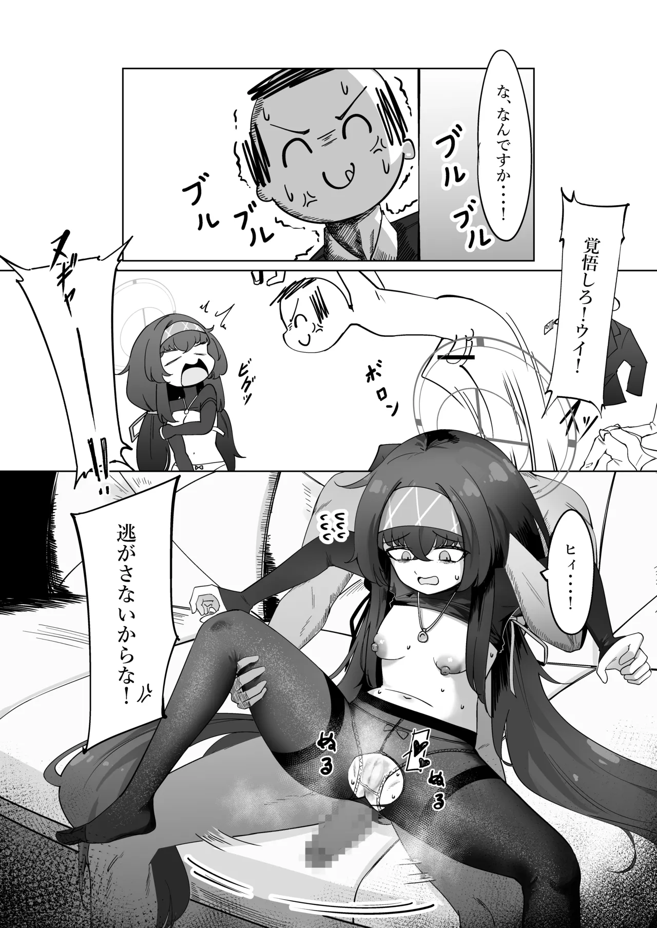 Ui o Rape suru!! page 5 full