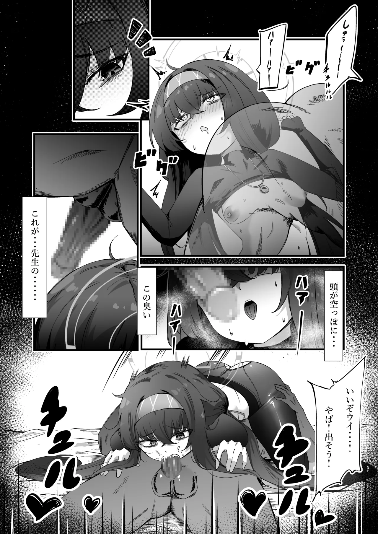 Ui o Rape suru!! page 7 full