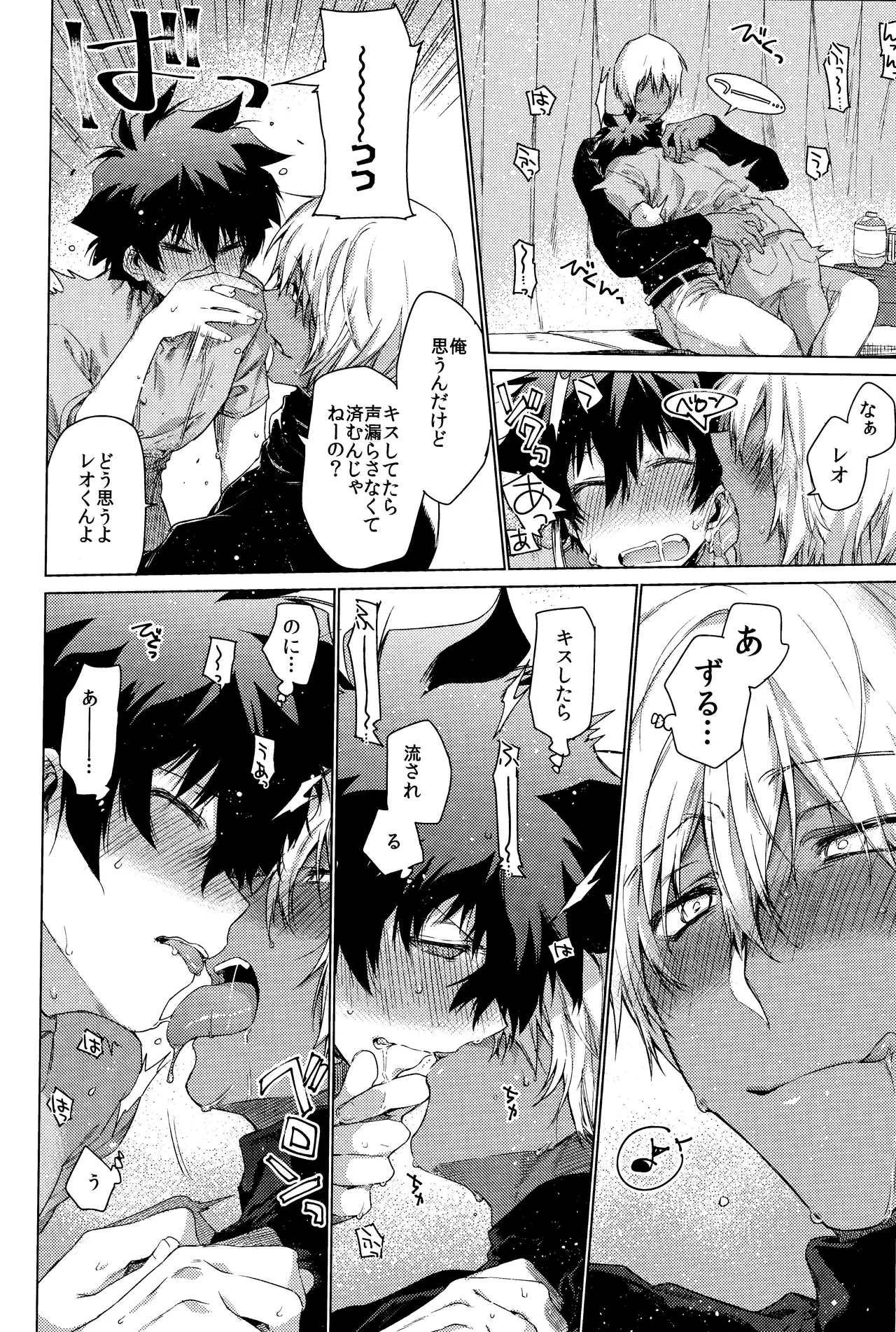 Sekai wa ore de mawatte iru page 11 full