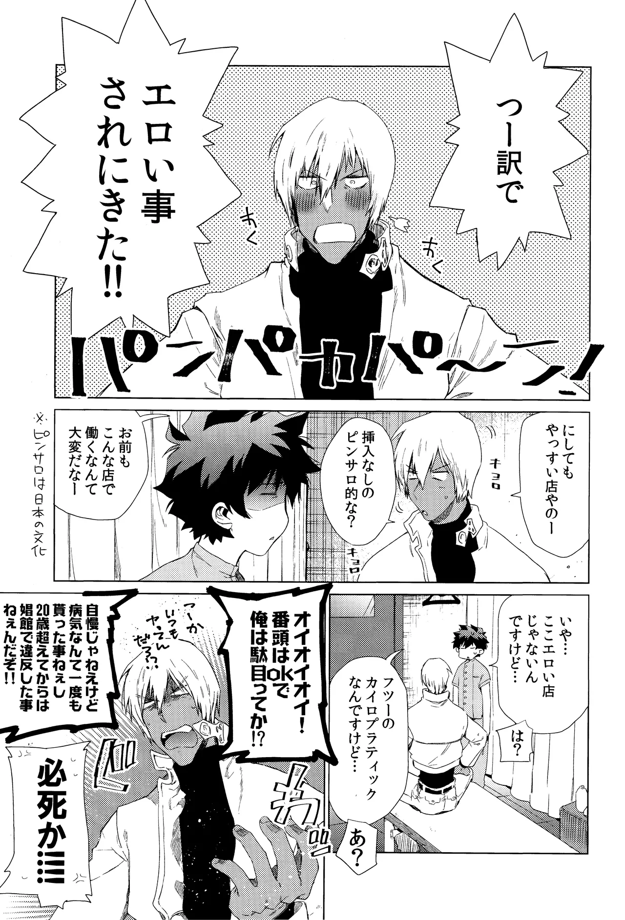 Sekai wa ore de mawatte iru page 4 full