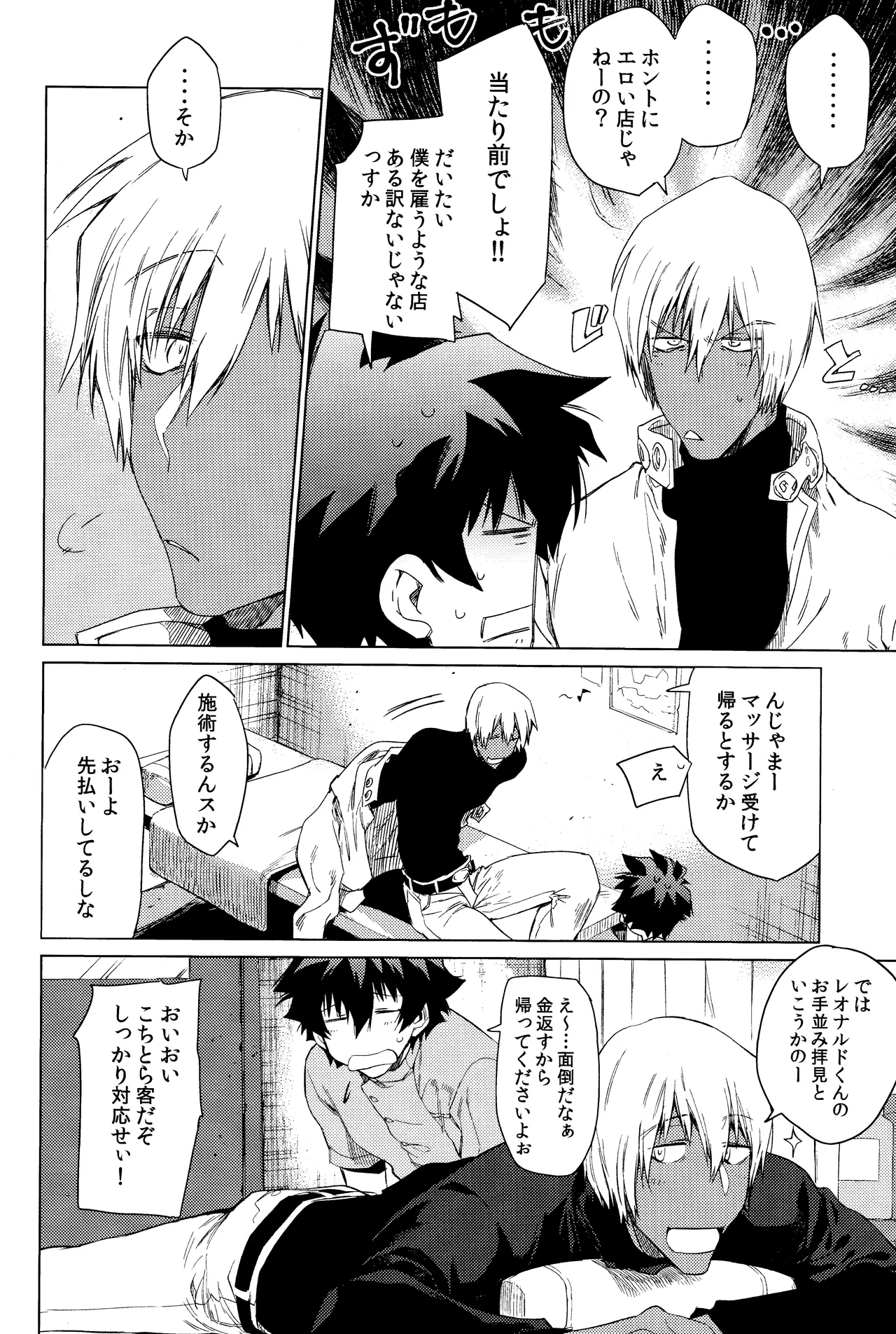 Sekai wa ore de mawatte iru page 5 full