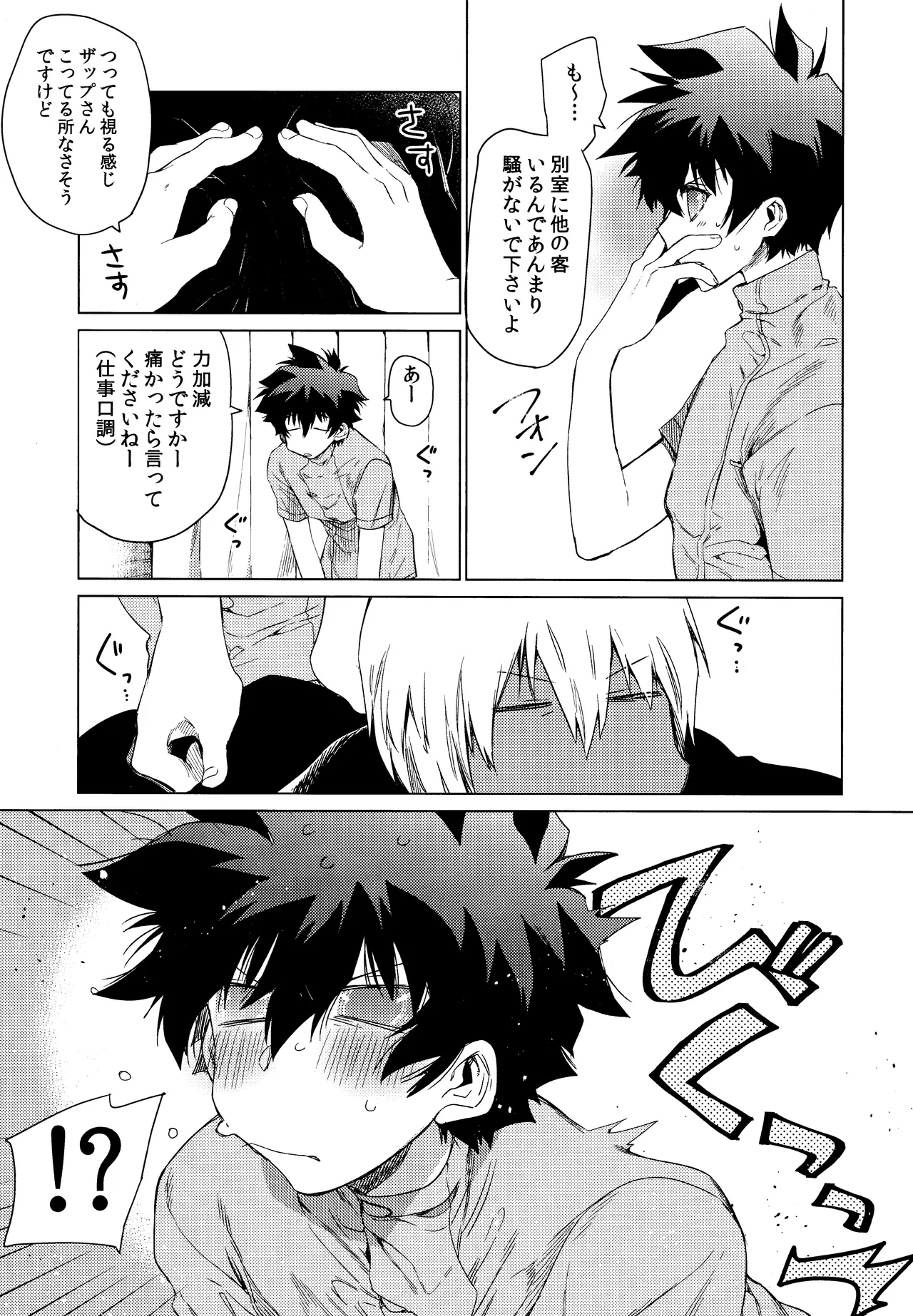 Sekai wa ore de mawatte iru page 6 full