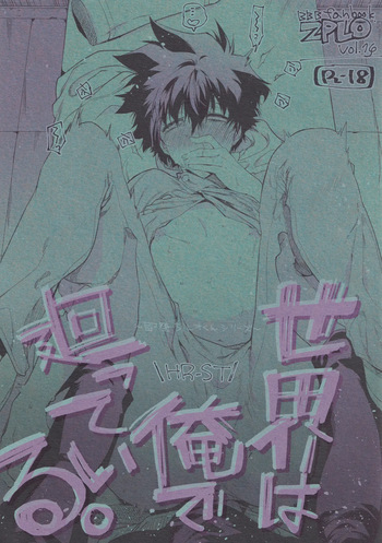 [HR-ST (Taira)] Sekai wa ore de mawatte iru (Kekkai Sensen) cover