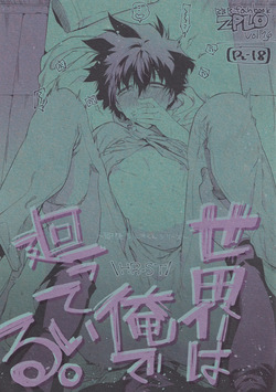 Sekai wa ore de mawatte iru