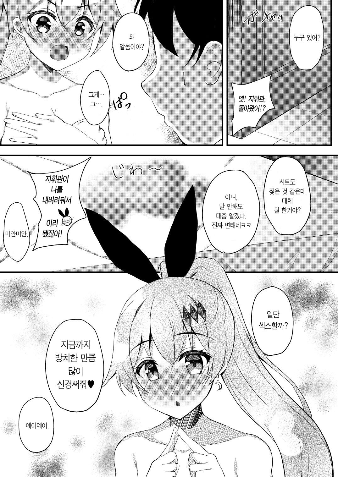 Kamattemorawarenai node Shikikan no Heya de Onanie Shichaimashita | 신경 안 써줘서 지휘관의 방에서 자위했습니다 page 12 full