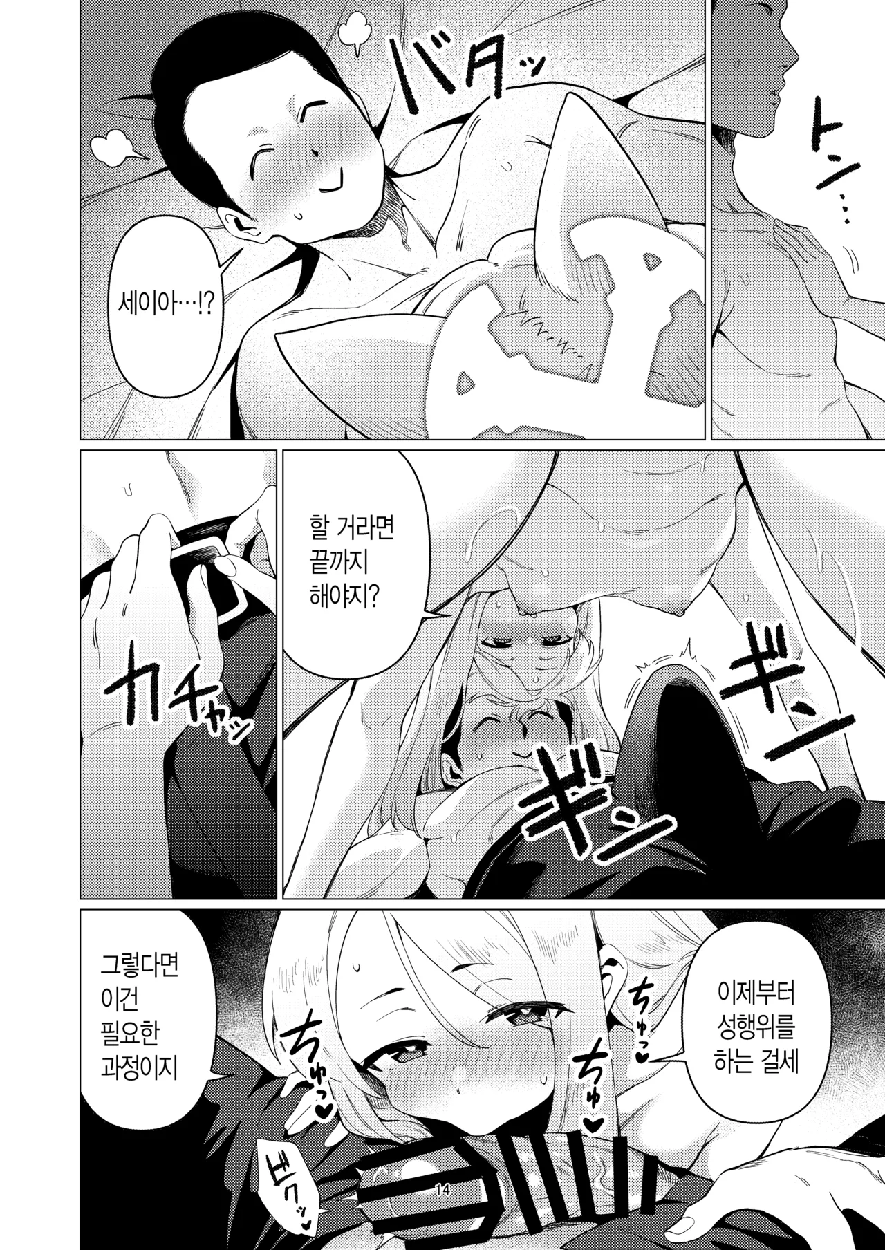 Saint Seia | 세인트 세이아 page 12 full