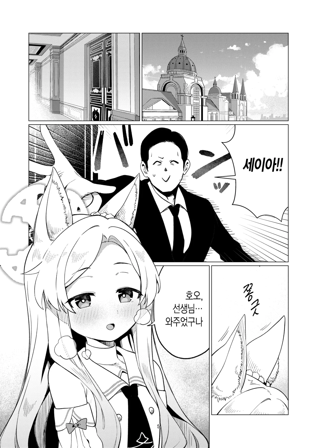 Saint Seia | 세인트 세이아 page 3 full