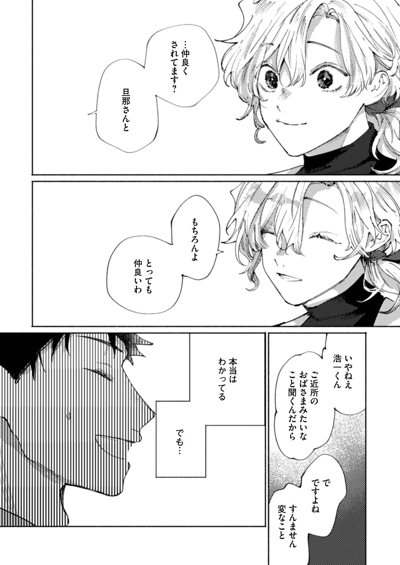 Tonaribeya ni Sumu Hitozuma ga Koukou Jidai no Akogare no Senpai datta node, Junai NTR de Hikari Ochi Saseta Hanashi page 11 full