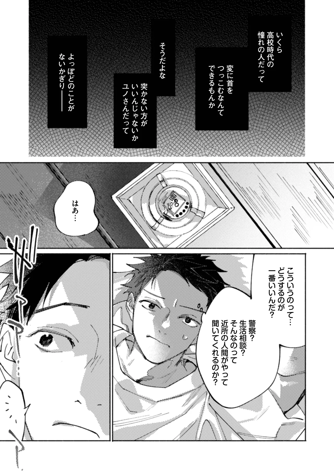 Tonaribeya ni Sumu Hitozuma ga Koukou Jidai no Akogare no Senpai datta node, Junai NTR de Hikari Ochi Saseta Hanashi page 12 full