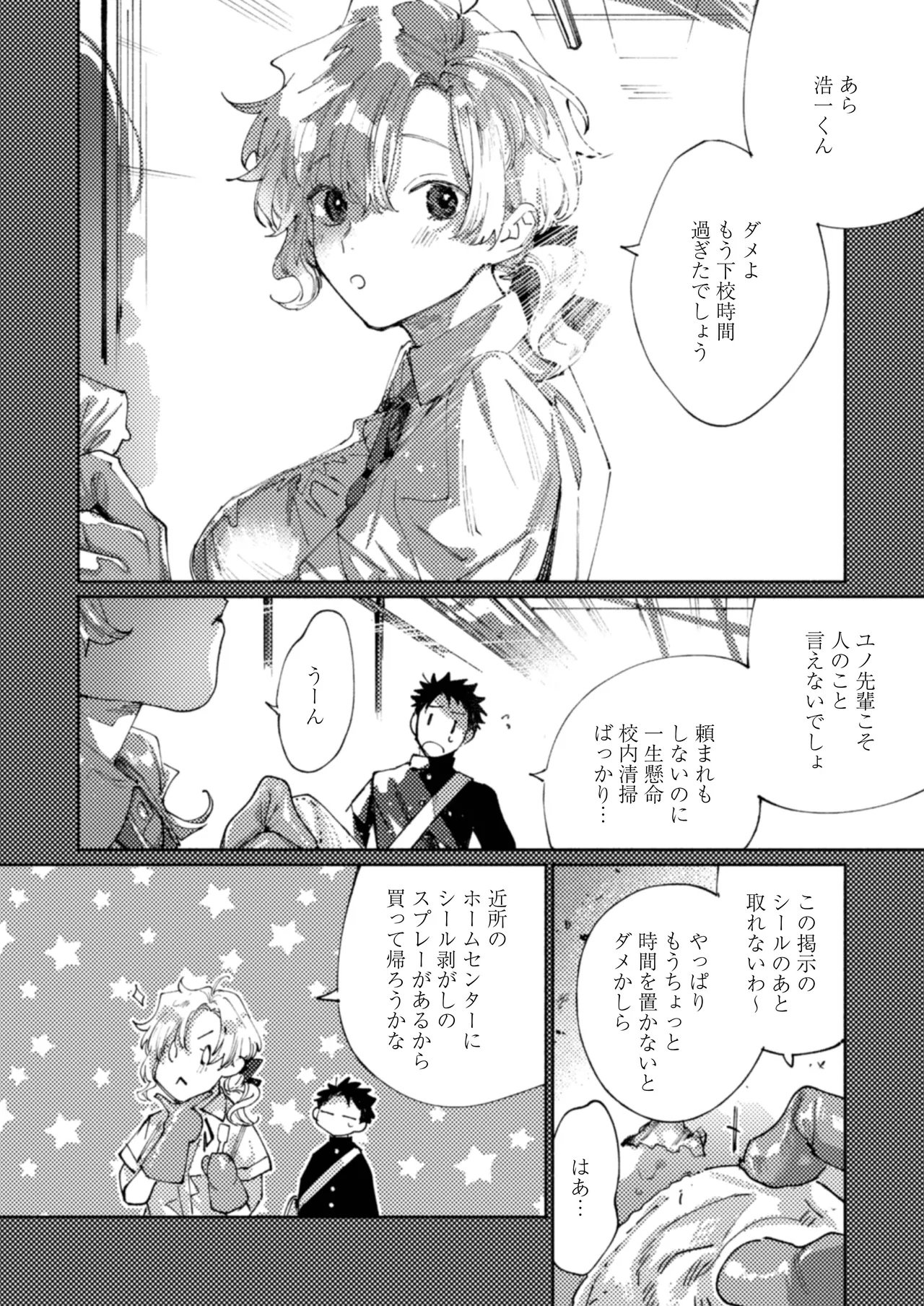 Tonaribeya ni Sumu Hitozuma ga Koukou Jidai no Akogare no Senpai datta node, Junai NTR de Hikari Ochi Saseta Hanashi page 5 full