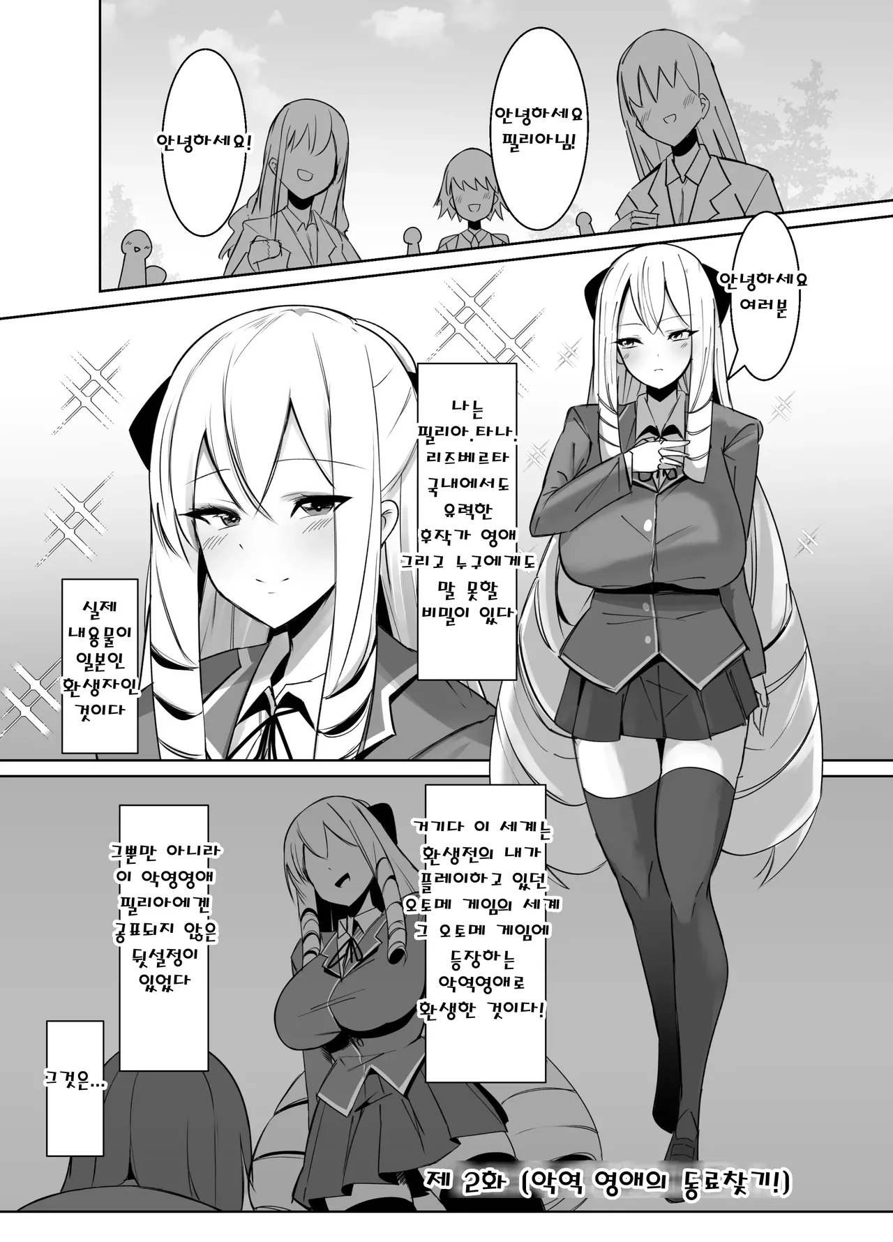 Otome Game no Akuyaku Reijou ni Tensei Shitara Ura Settei de Futanari deshita ~Ch. 2~ | 오토메 게임의 악역영애로 환생했더니 뒷설정이 후타나리였습니다 ~제2화~ page 2 full