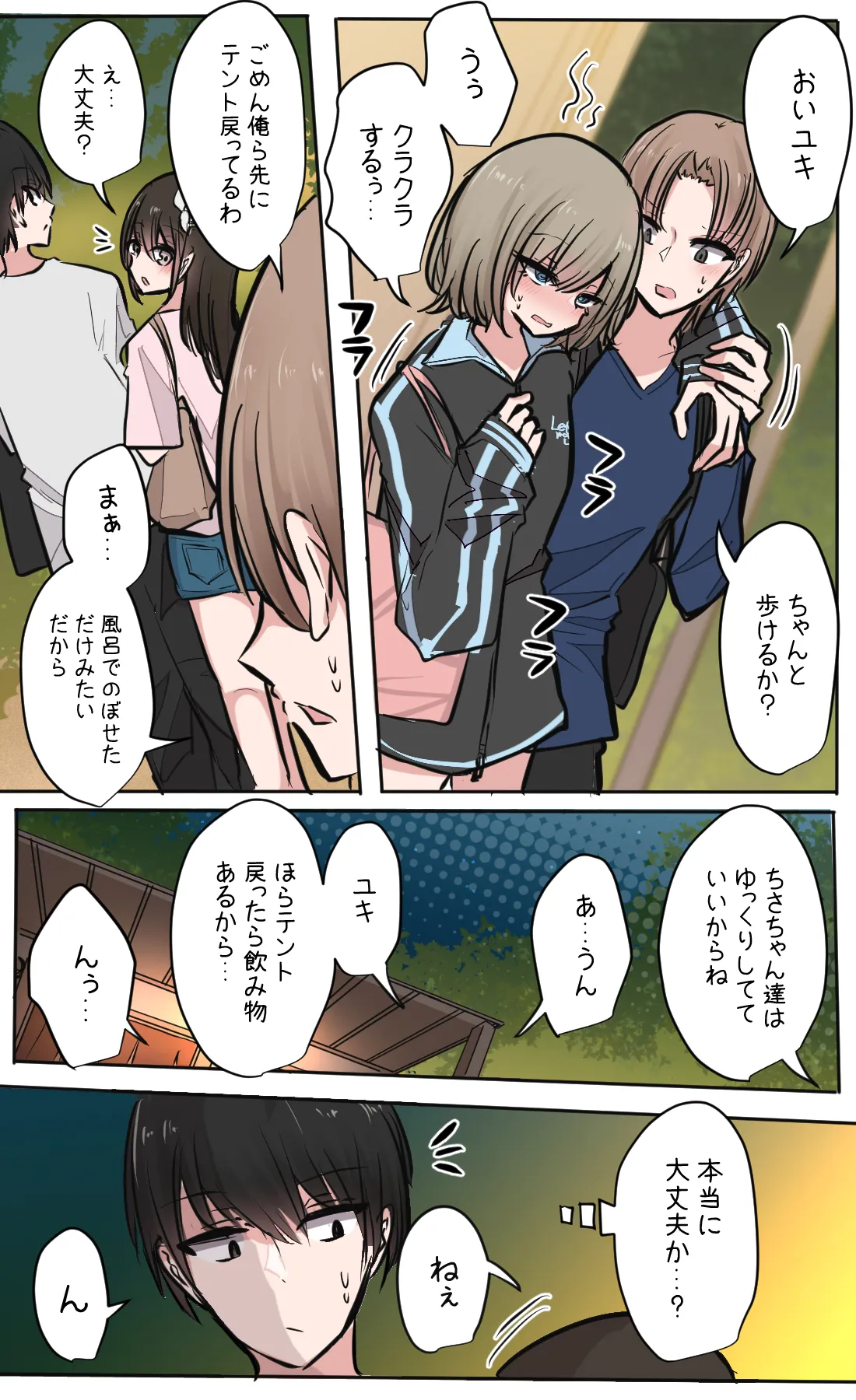 Seiyoku bagutteru yon ningumi de kyanpu iku hanashi Ch. 3 page 9 full