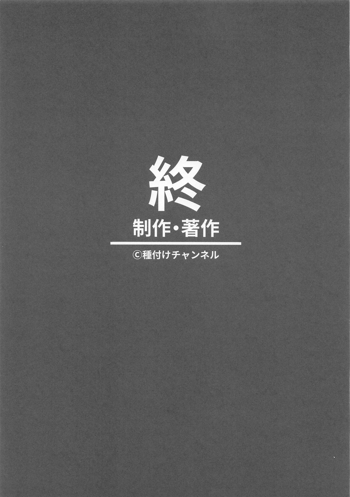 Kodomo Idol o Suki Houdai shite Idenshi Mazemaze Haramase Nyanko page 12 full