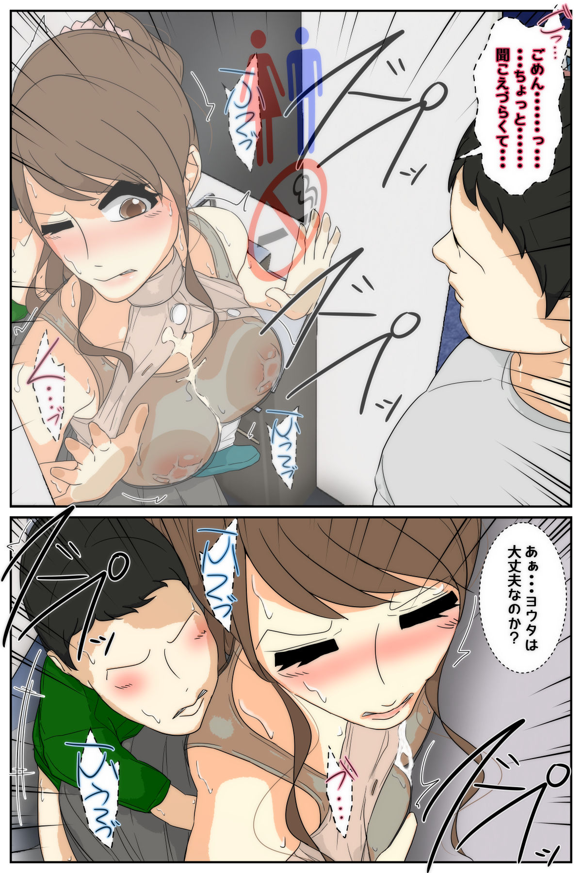 母乳ママ近親相○痴○ #1-5 「隠姦家族旅行」 完全版 page 9 full