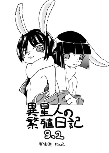 [units (Nayuta Takumi)] Iseijin no Hanshoku Nikki 3.2 [Digital] cover