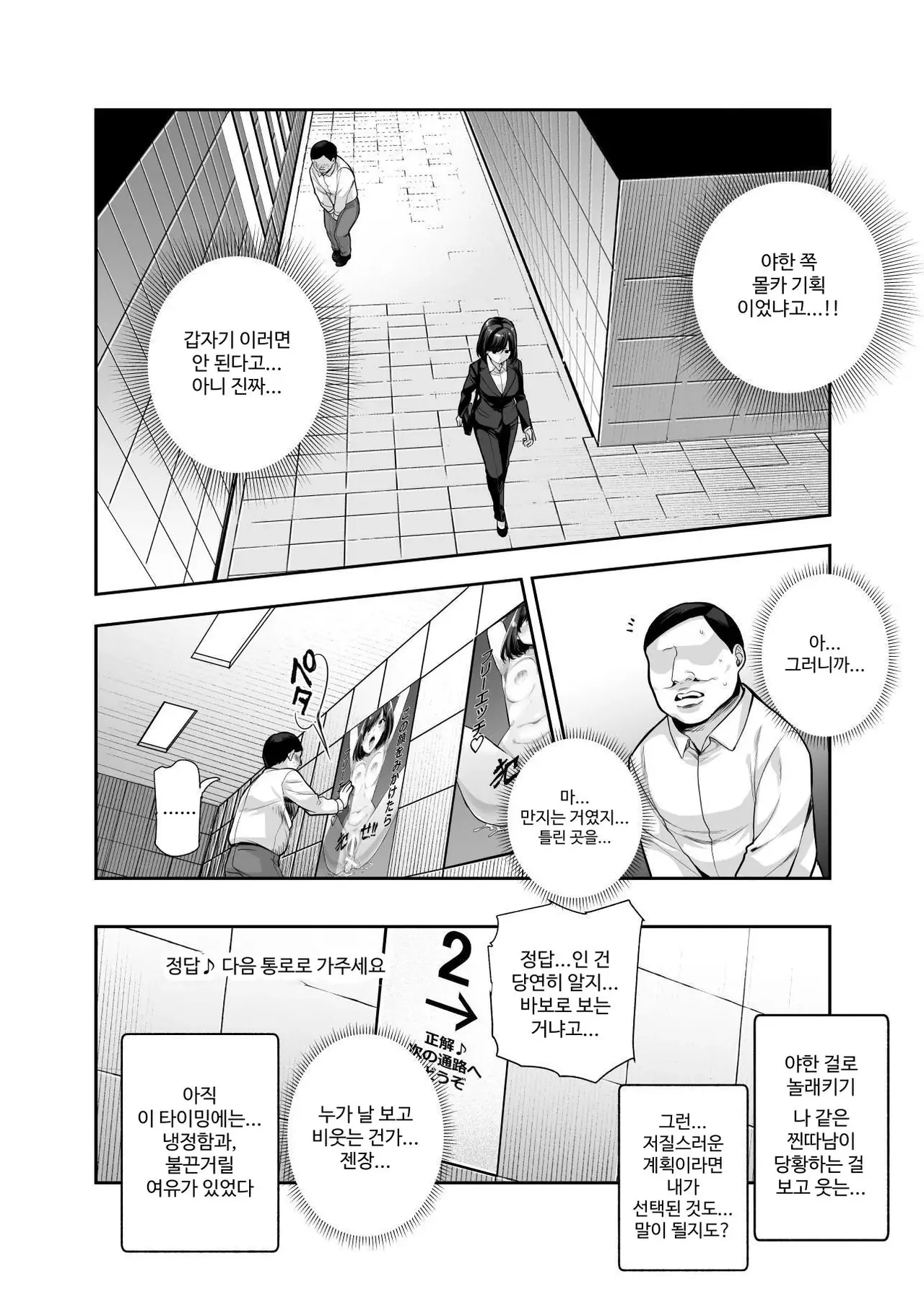 Ero Ban Deguchi EX ~Ihen o Mitsuketara Touch shite, Tsugi no Tsuuro ni Susunde Kudasai~ | 에로번 출구 EX ~이상 현상을 발견하면 터치 후, 다음 통로로 나아가주시기 바랍니다~ page 10 full