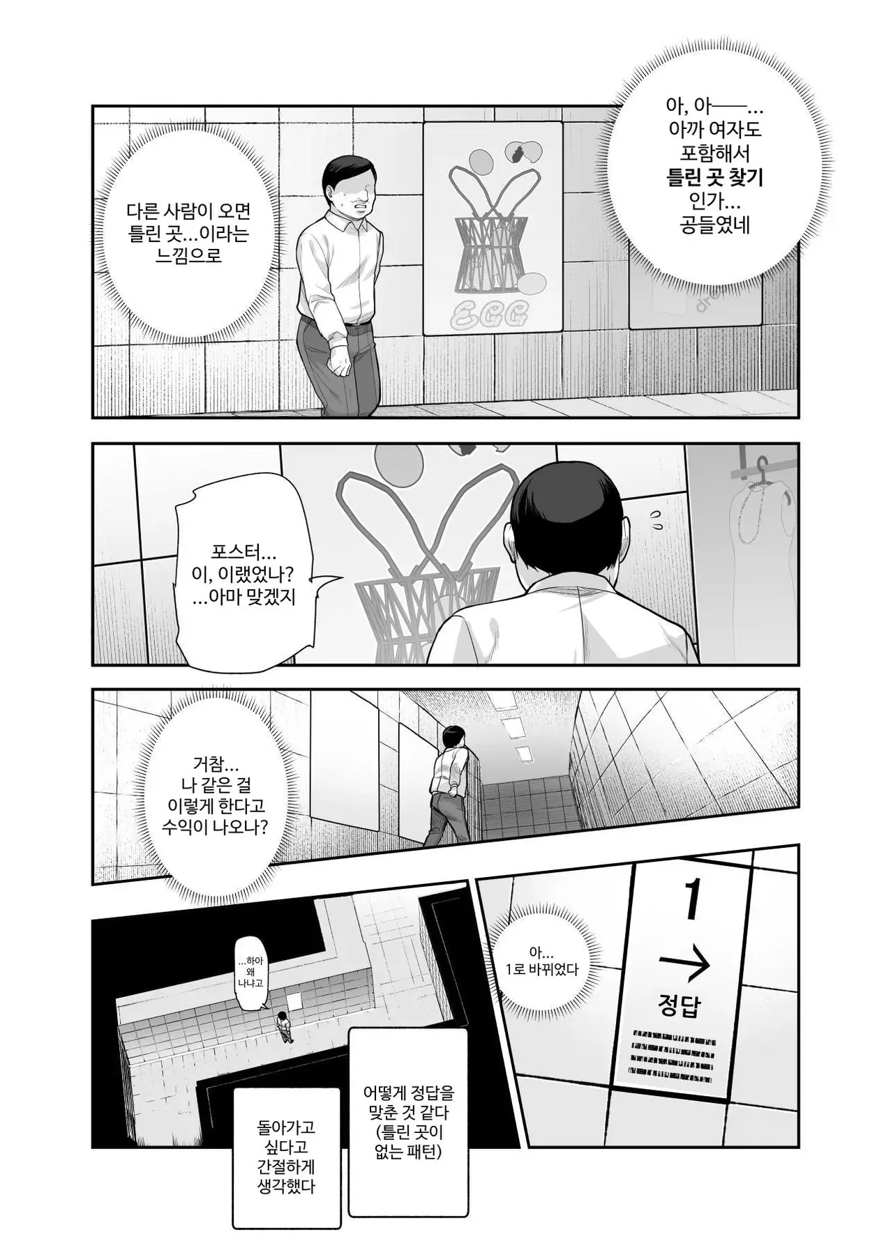 Ero Ban Deguchi EX ~Ihen o Mitsuketara Touch shite, Tsugi no Tsuuro ni Susunde Kudasai~ | 에로번 출구 EX ~이상 현상을 발견하면 터치 후, 다음 통로로 나아가주시기 바랍니다~ page 8 full