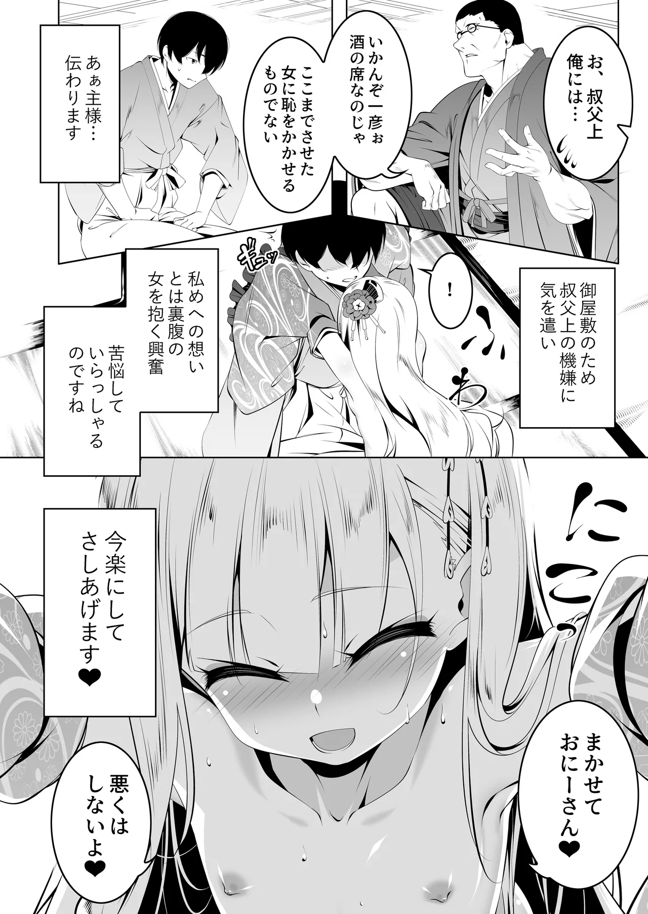 Koushoku no Chuugi Kunoichi Botan San page 11 full