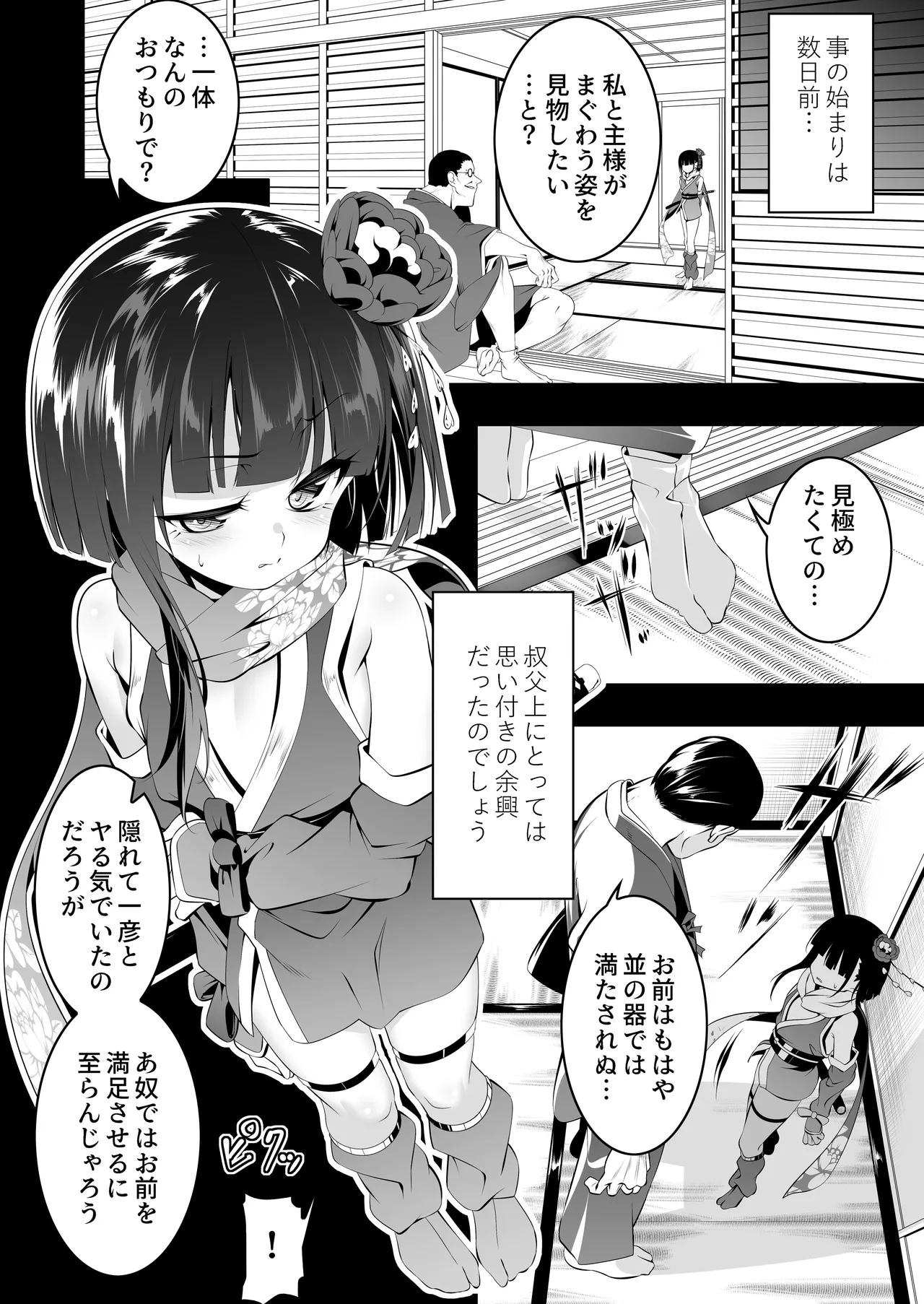 Koushoku no Chuugi Kunoichi Botan San page 5 full