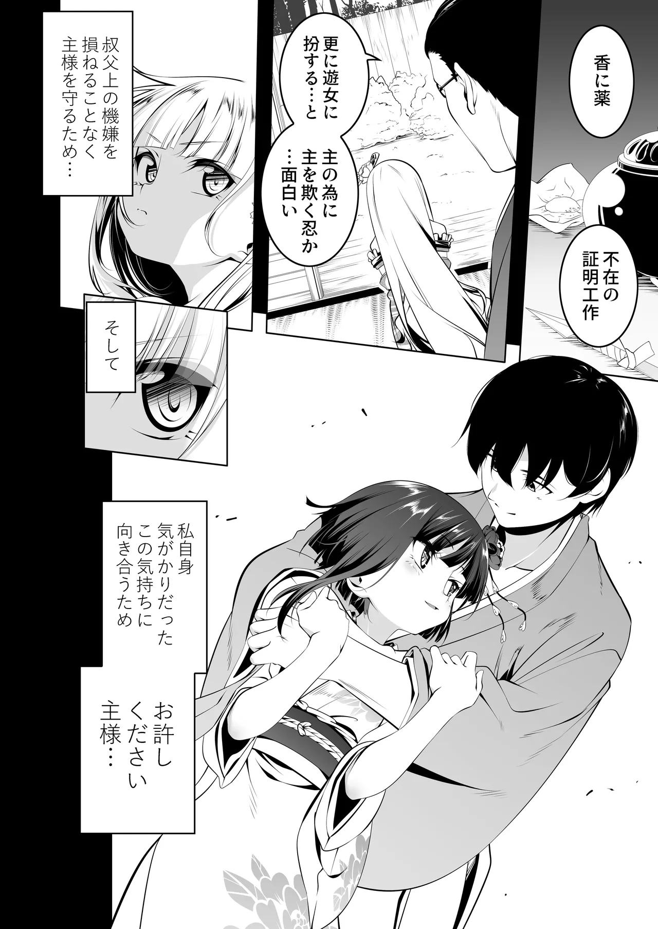 Koushoku no Chuugi Kunoichi Botan San page 7 full