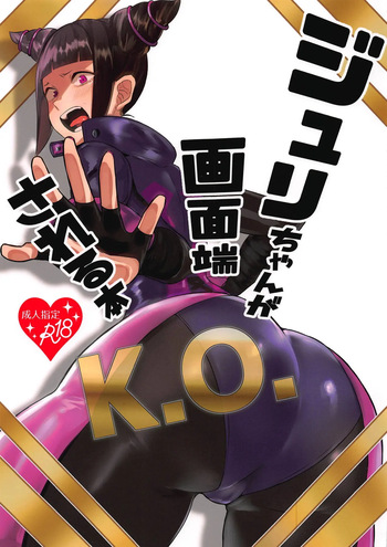 (COMIC1☆15) [Gagaga Honpo (Gar)] Juri-chan ga Gamenhaji KO Sareru Hon [korean] cover