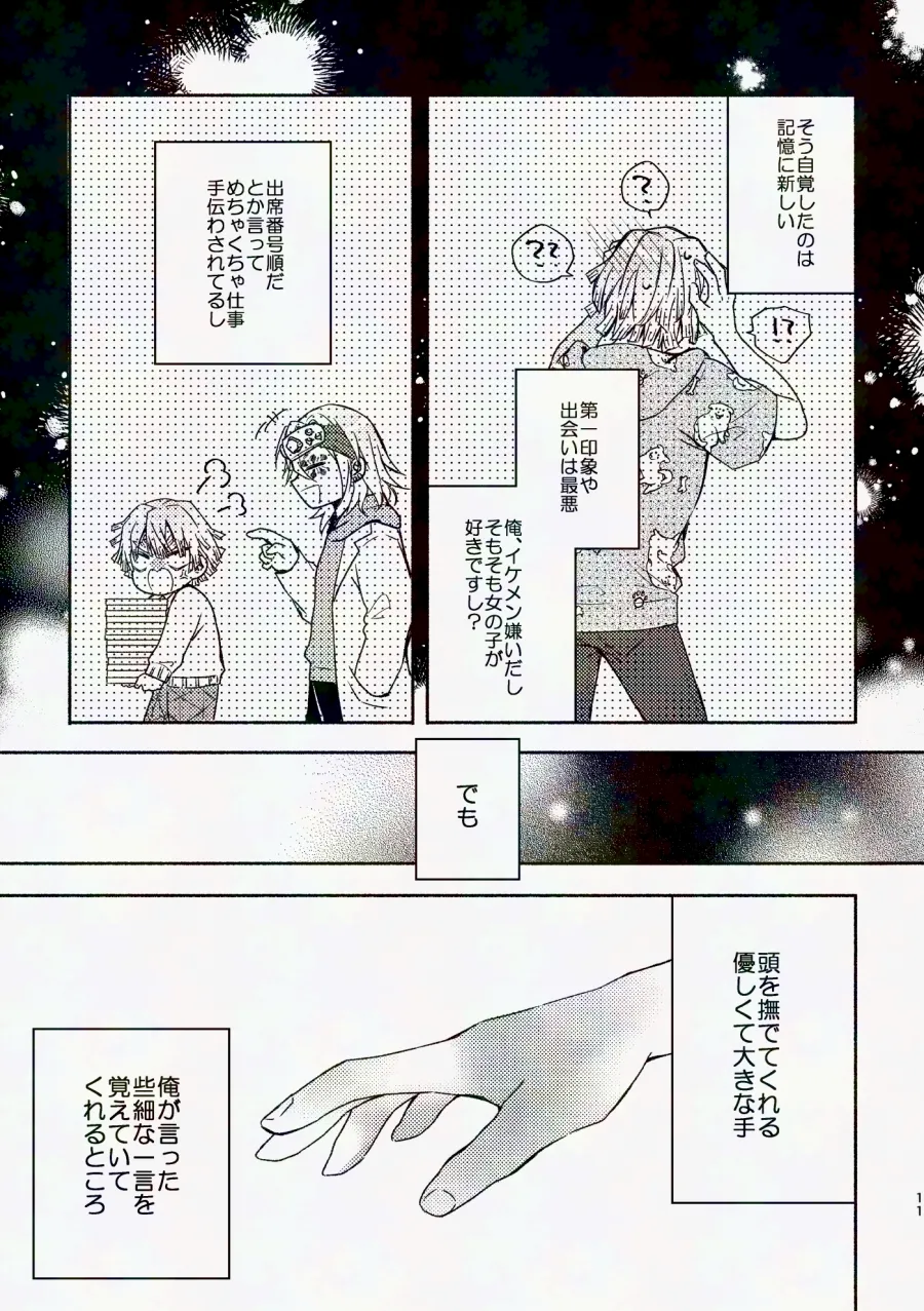 金曜日、放課後 5分間の。 page 10 full