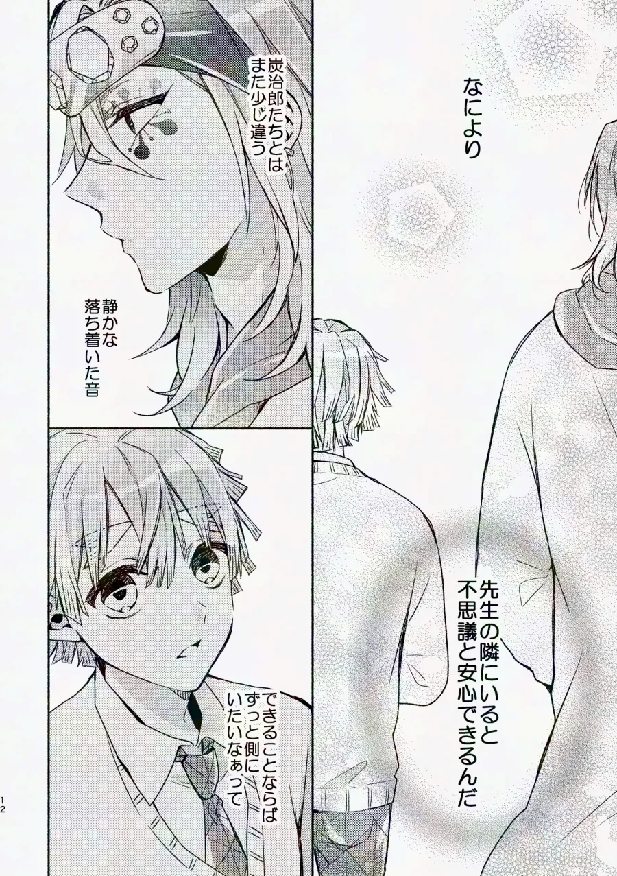 金曜日、放課後 5分間の。 page 11 full