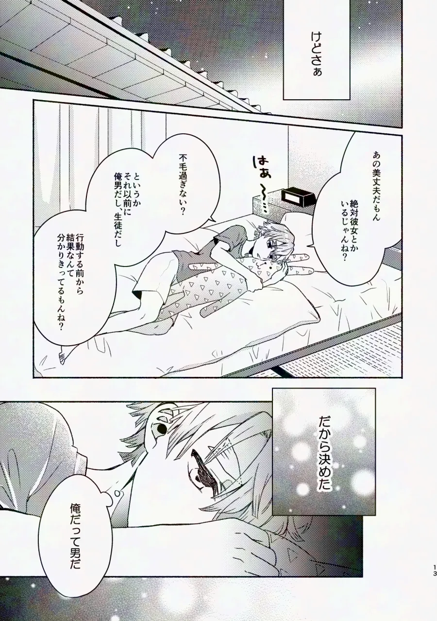 金曜日、放課後 5分間の。 page 12 full