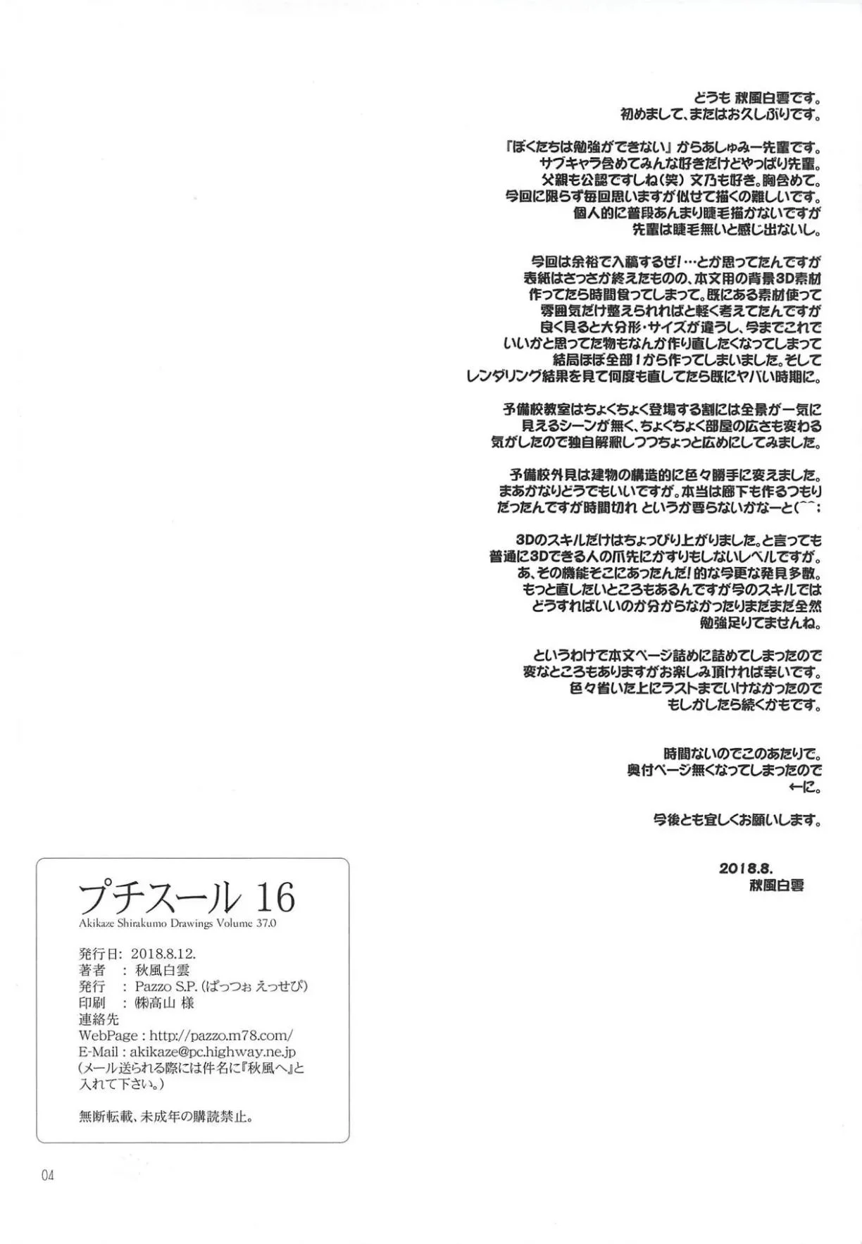 Petite Soeur 16 | Hermanita 16 page 3 full