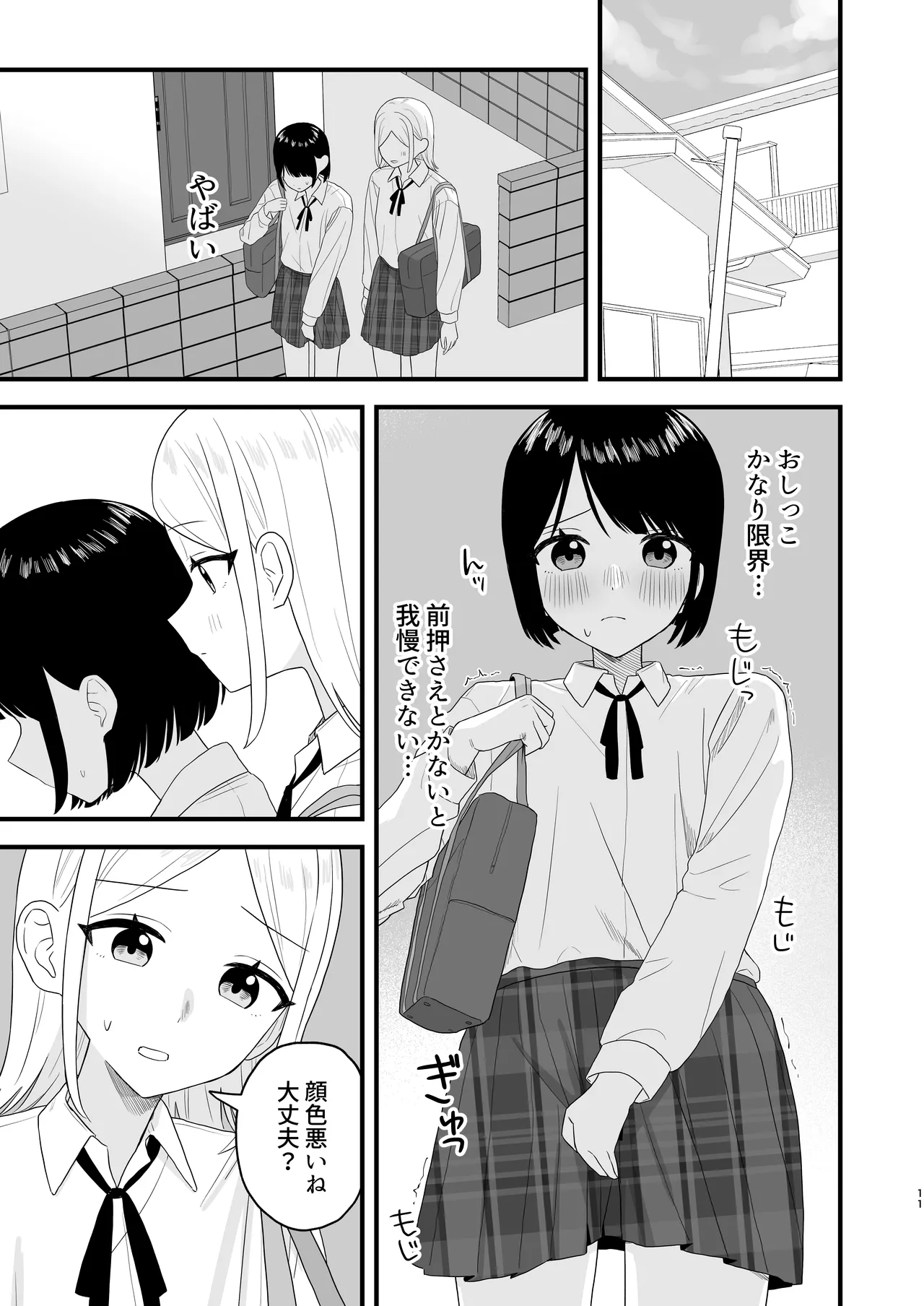 Gaman shite Dasu no tte Kimochi Ii!! page 11 full