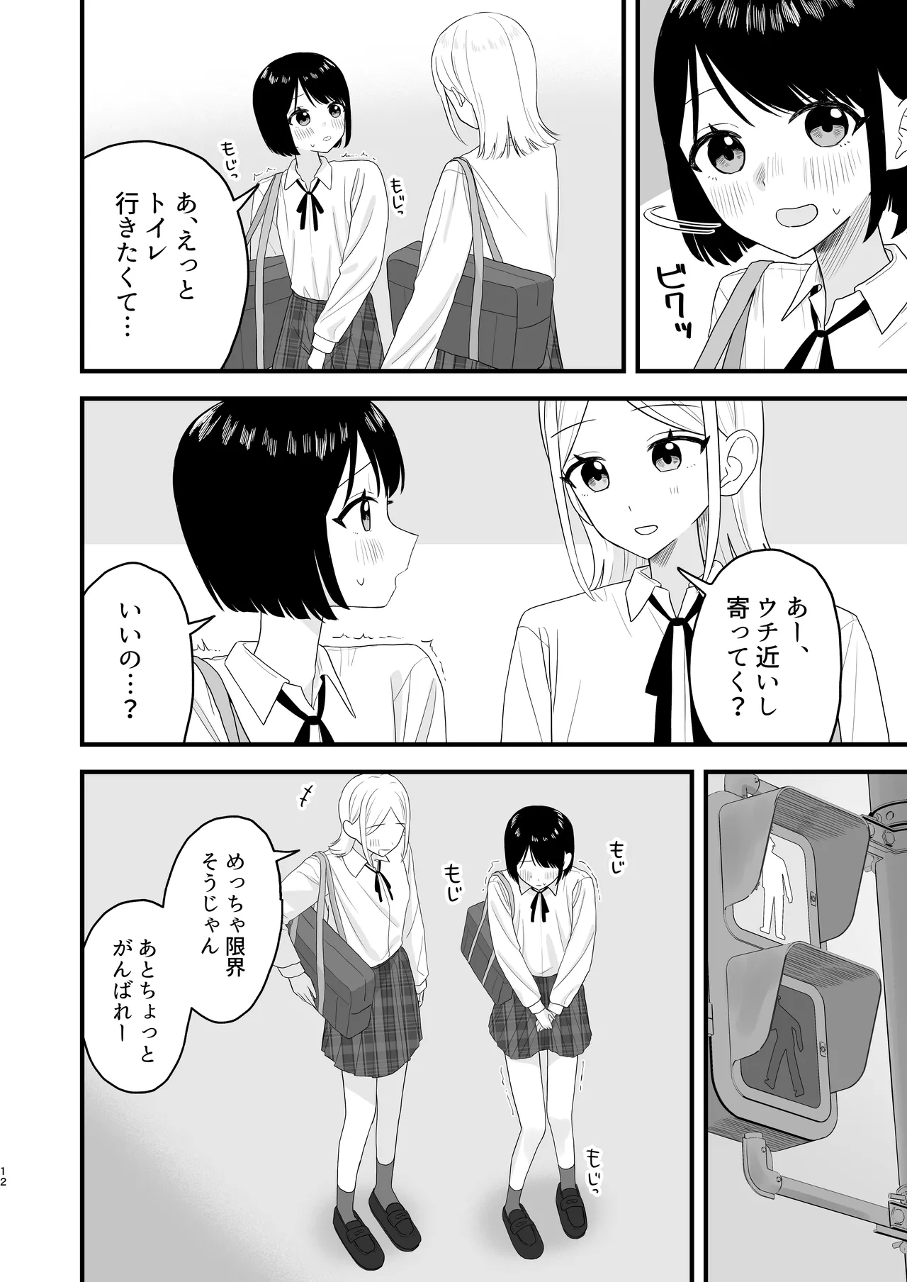 Gaman shite Dasu no tte Kimochi Ii!! page 12 full