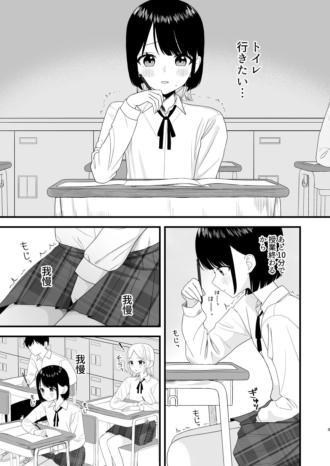 Gaman shite Dasu no tte Kimochi Ii!! page 3 full