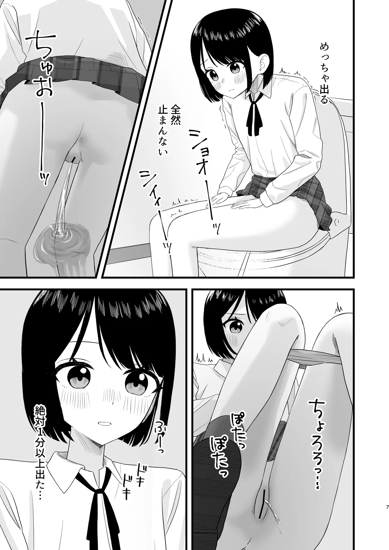 Gaman shite Dasu no tte Kimochi Ii!! page 7 full