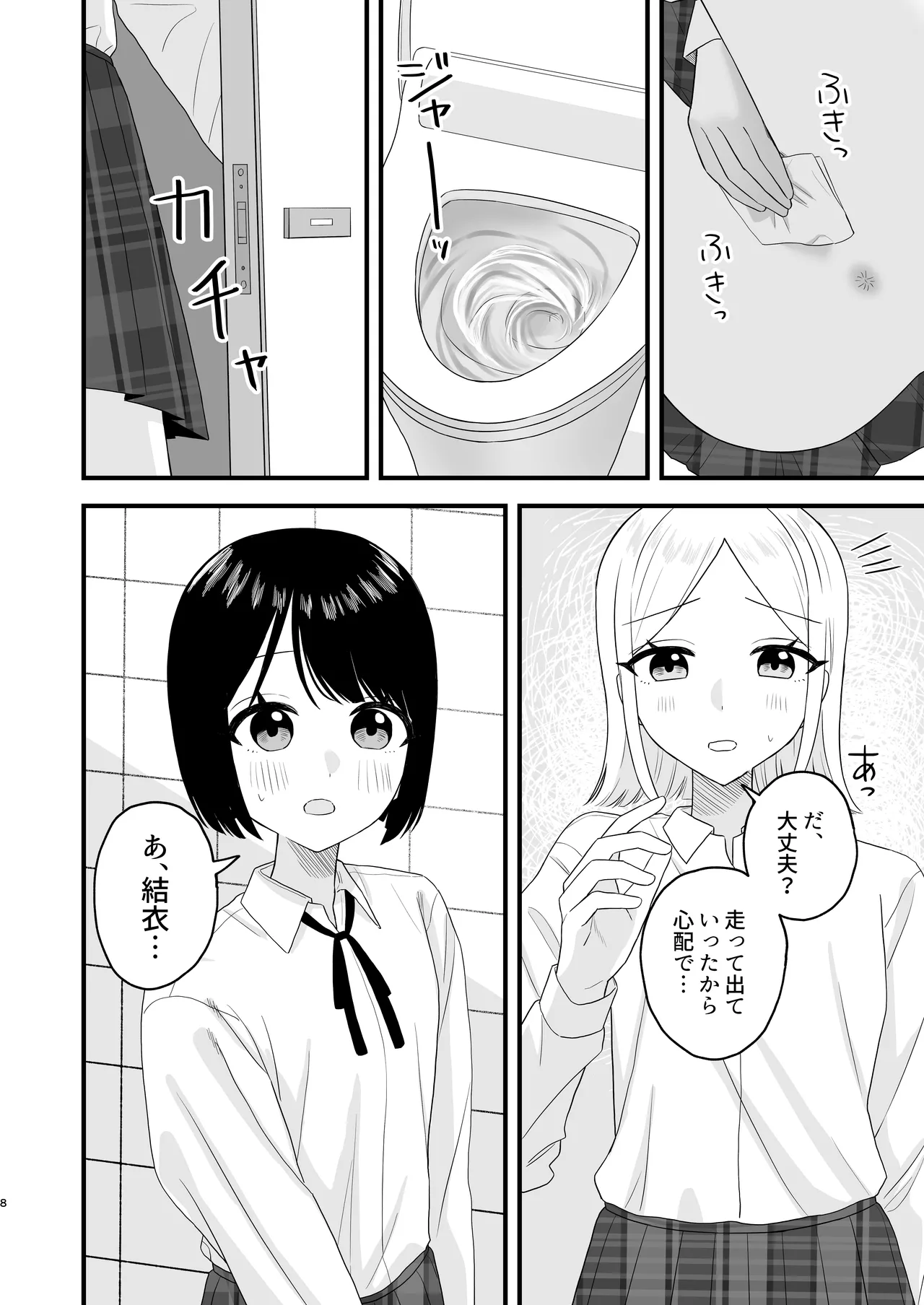 Gaman shite Dasu no tte Kimochi Ii!! page 8 full